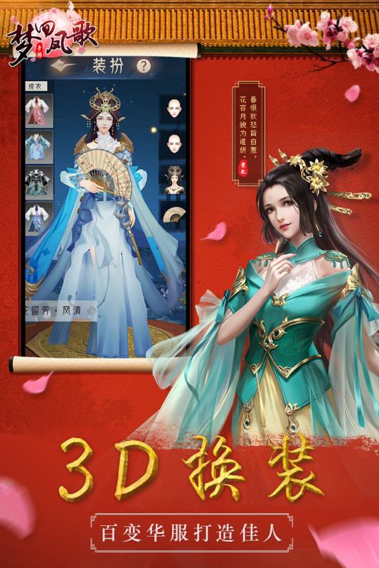 梦回凤歌九游版截图