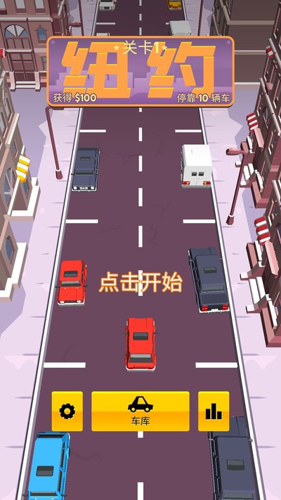 驾车停车汉化版截图