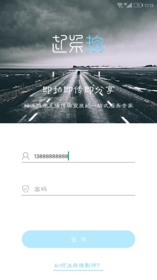 赶紧拍安卓版截图
