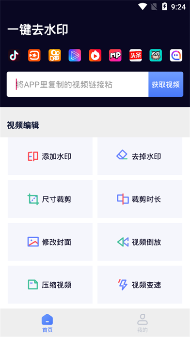 ����Ƶһ��ȥˮӡapp��ͼ