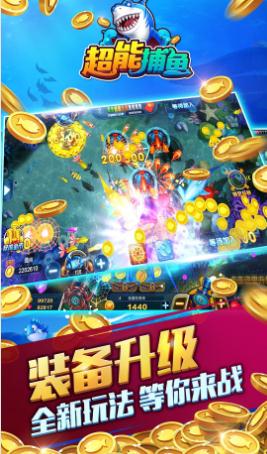超能捕鱼截图