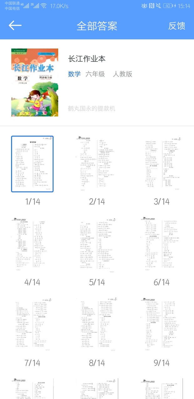 懒人作业答案app截图