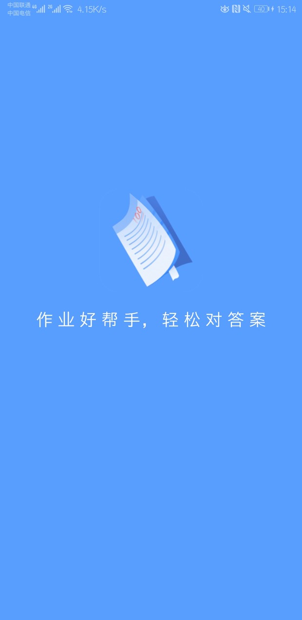 懒人作业答案app截图