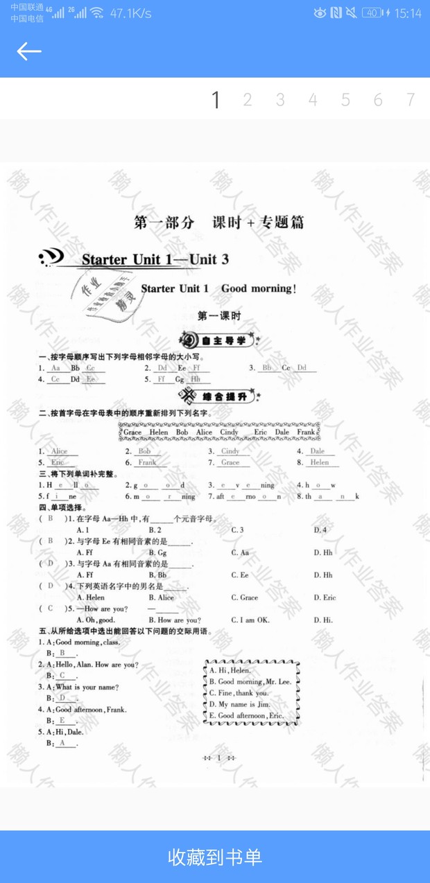 懒人作业答案app截图