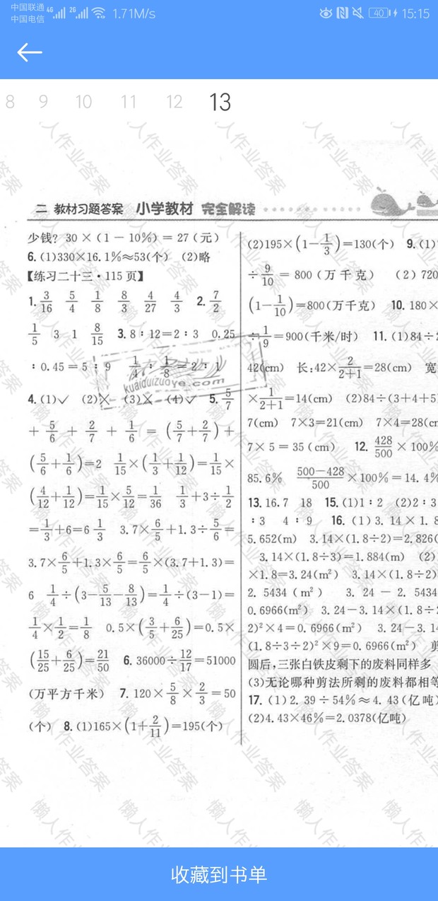 懒人作业答案app截图