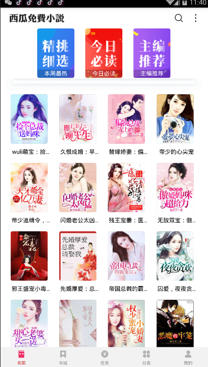 西瓜免费小说截图