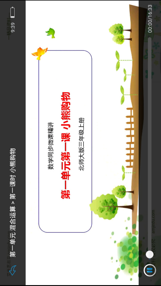 小学微课堂app截图