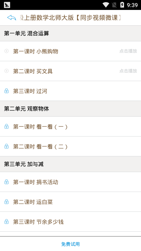 小学微课堂app截图