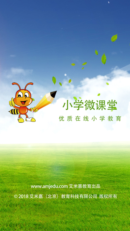 小学微课堂app截图