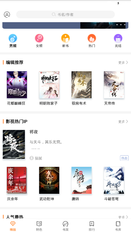 悠悠追书小说大全截图