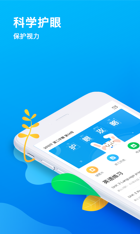 一起中学学生端app截图