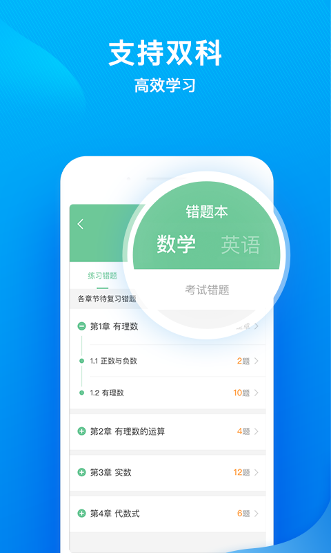 一起中学学生端app截图