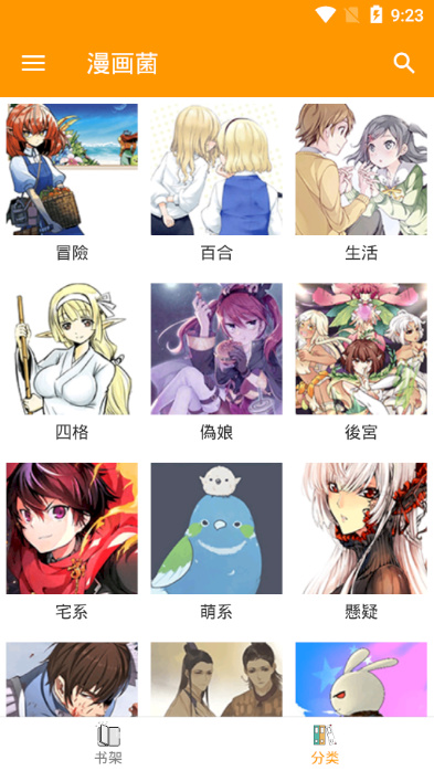 漫画菌app截图
