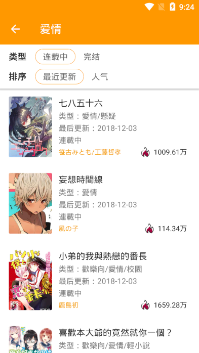 漫画菌app截图
