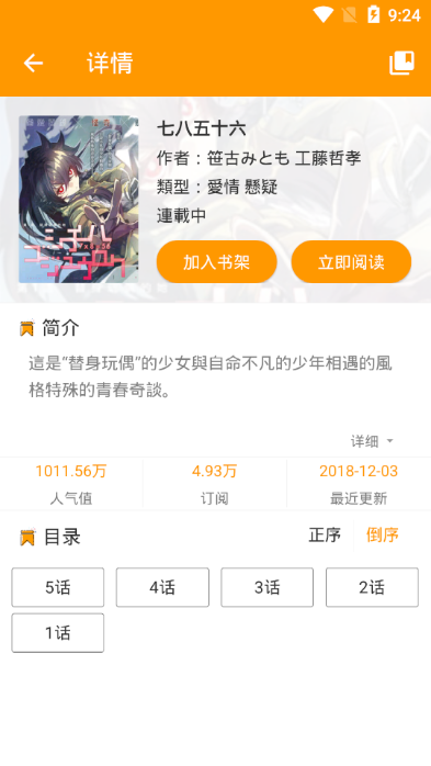 漫画菌app截图
