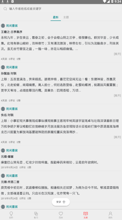习字社安卓版截图