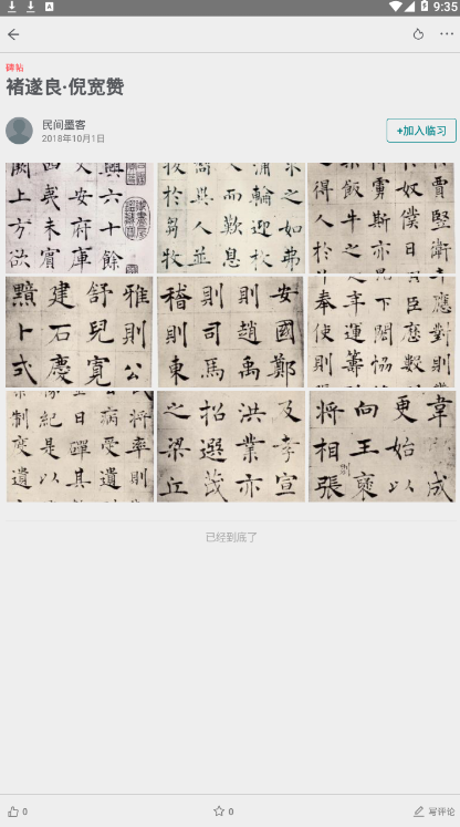 习字社安卓版截图