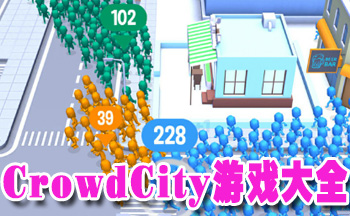 CrowdCity游戏大全