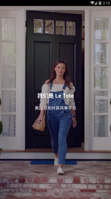 托特衣箱安卓版截图
