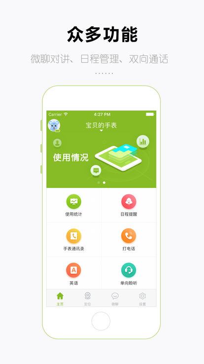 和苗儿童手表app截图