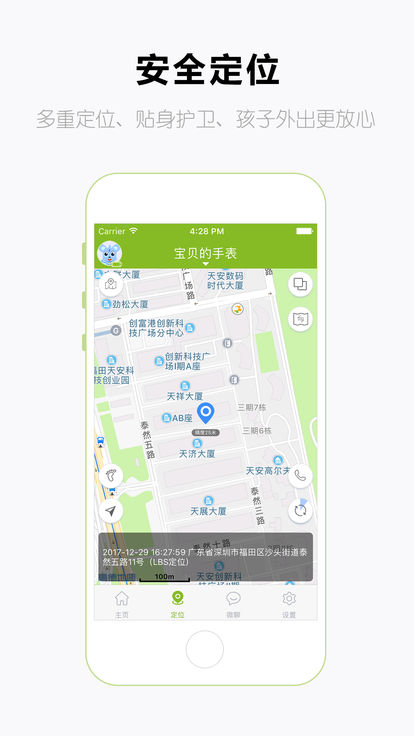 和苗儿童手表app截图