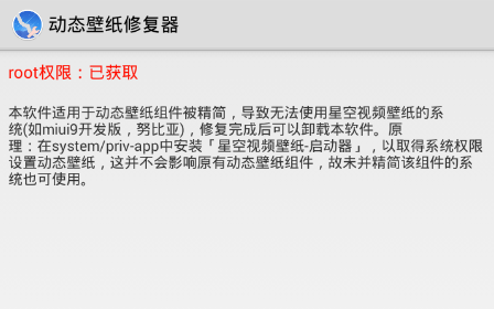 动态壁纸修复器app下载 动态壁纸修复器1 0 1 安卓免费版下载 东坡手机下载