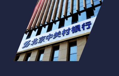 北京中关村银行app