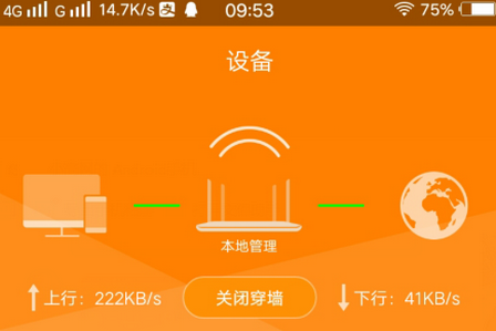 斐讯路由器控制app