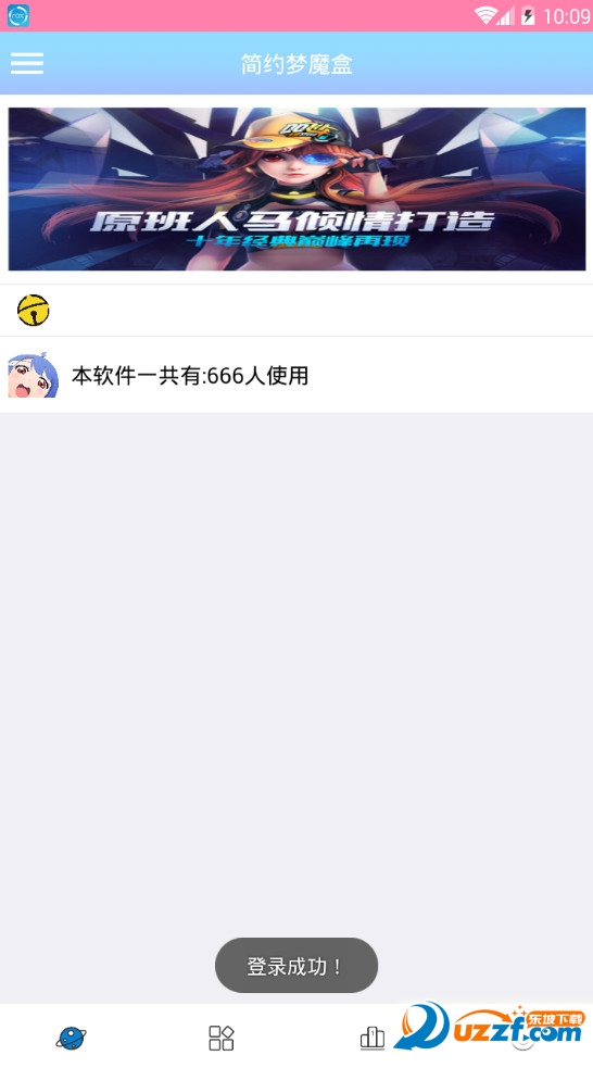 简约梦魔盒截图