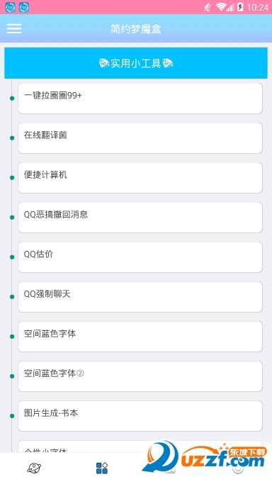 简约梦魔盒软件截图