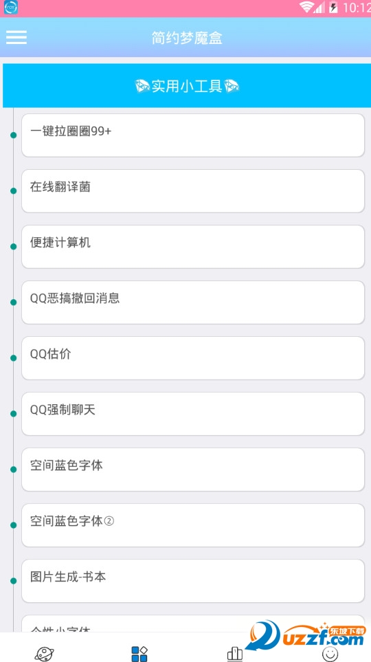 简约梦魔盒破解版截图