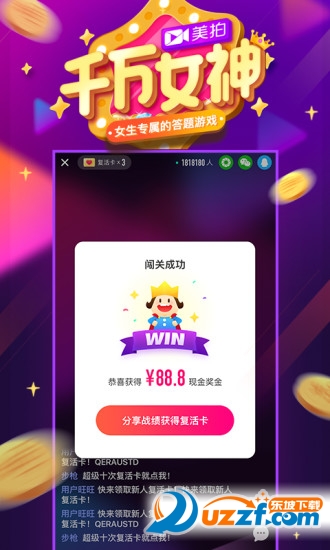 美妆女王自动答题器截图