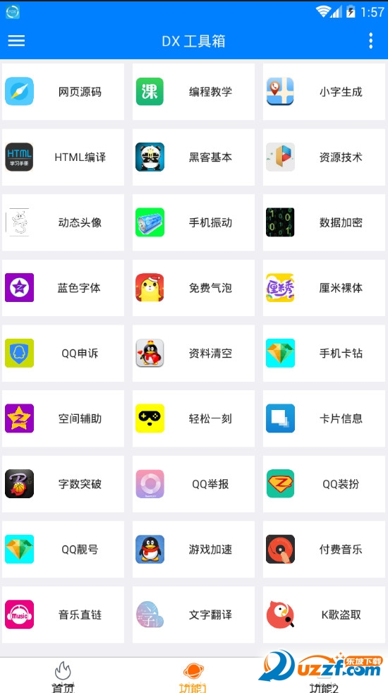 DX工具箱手机版截图