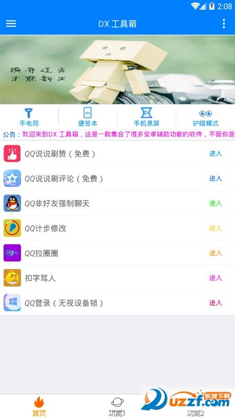 DX工具箱新春特辑版截图