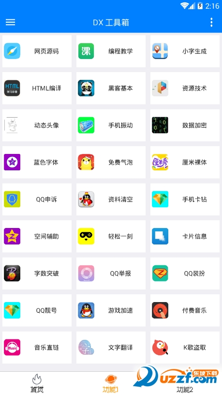 DX工具箱新春特辑版截图