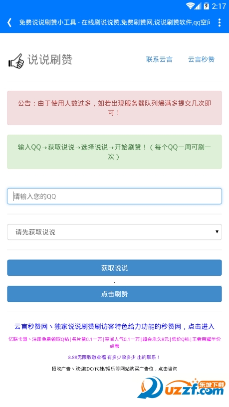 DX工具箱新春特辑版截图