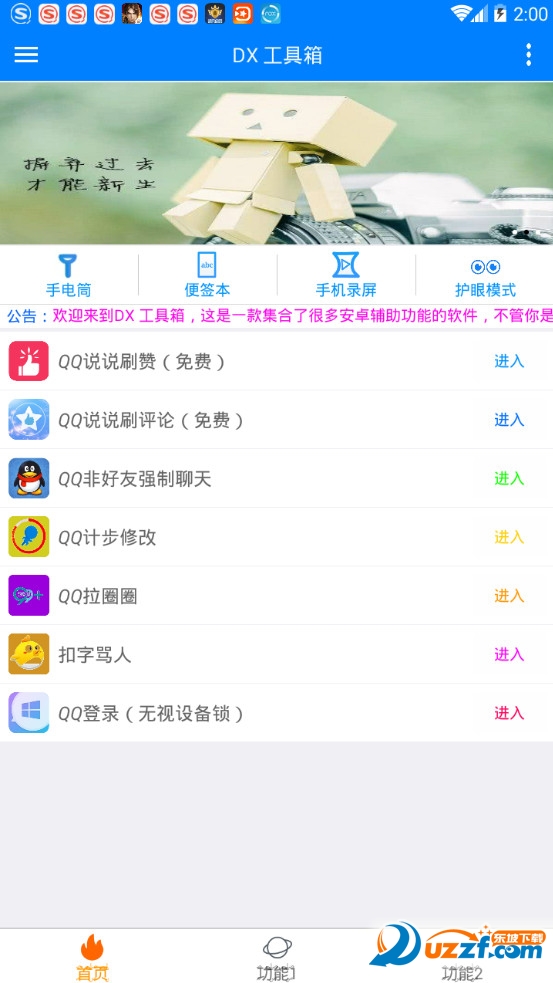 DX工具箱永久免费版截图
