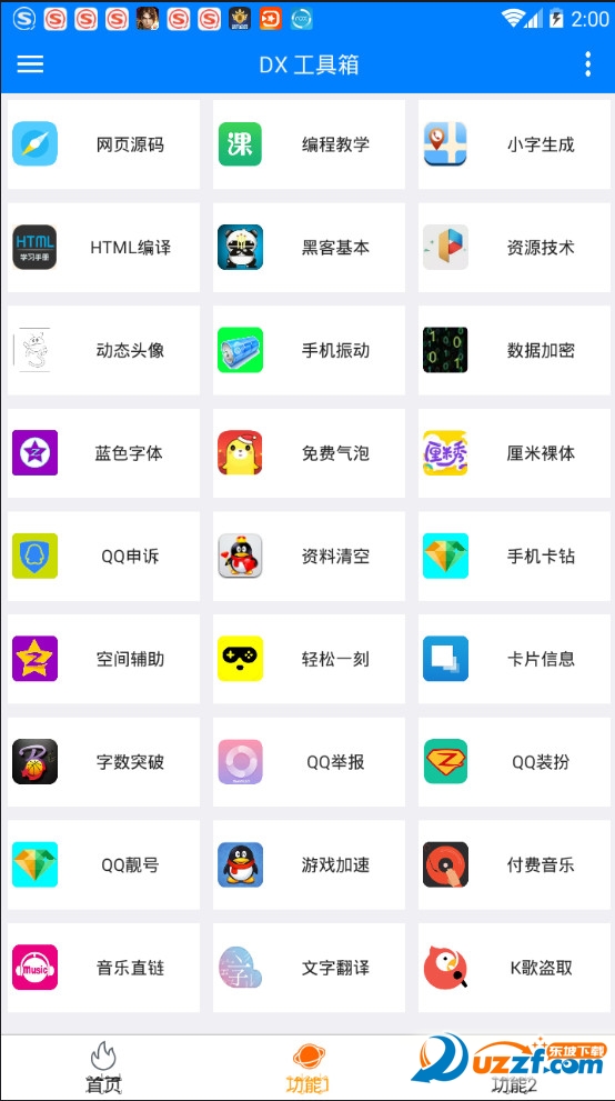 DX工具箱永久免费版截图