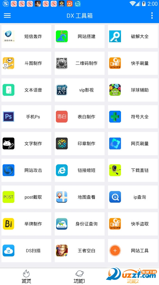 DX工具箱永久免费版截图