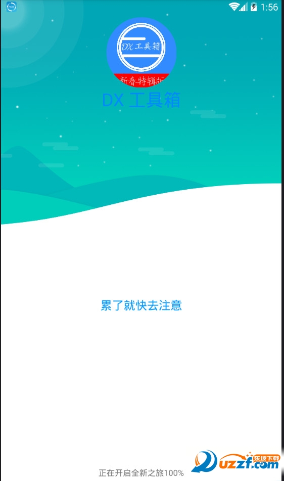 DX工具箱会员破解版截图