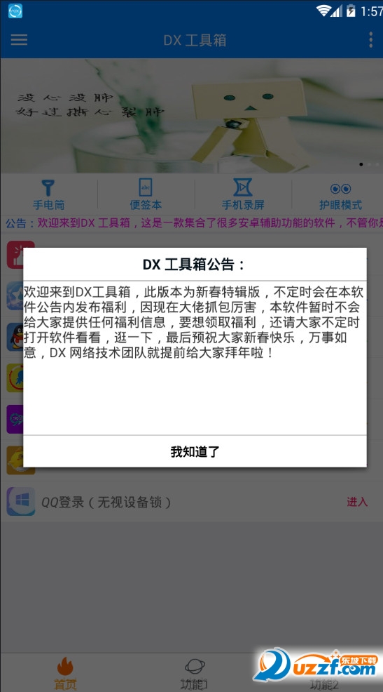 DX工具箱会员破解版截图