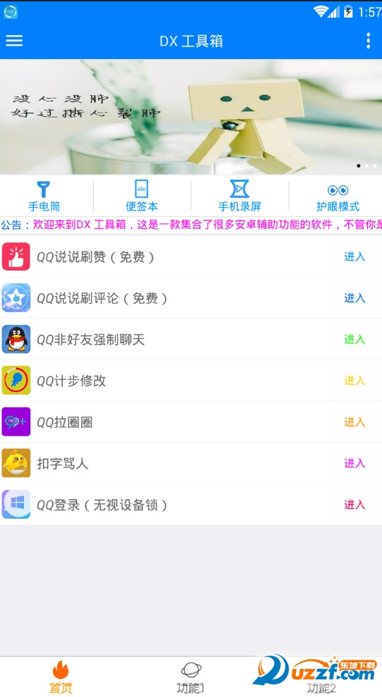 DX工具箱会员破解版截图