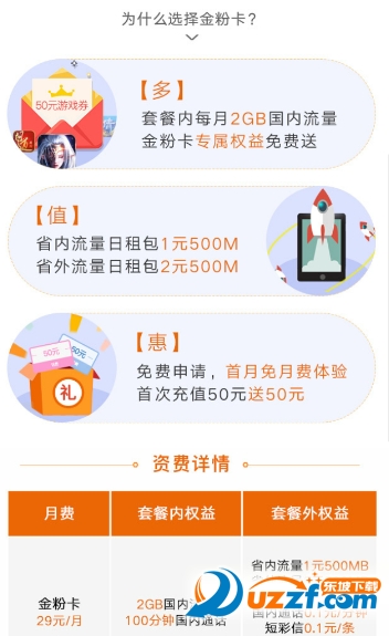 联通金立金粉卡申请app截图