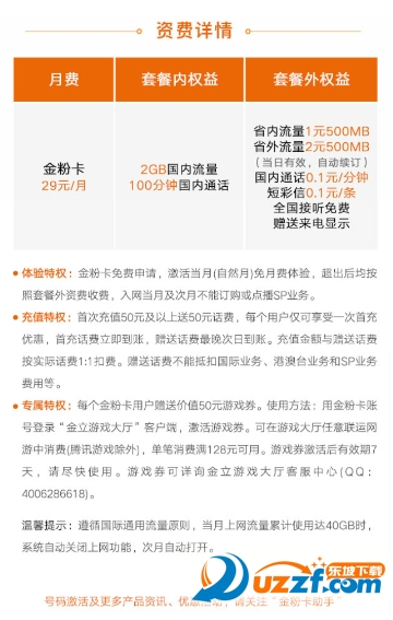 联通金立金粉卡申请app截图