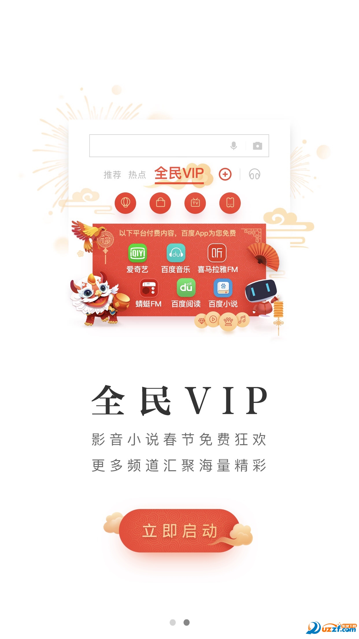 �ٶ�ȫ��vip������ͼ