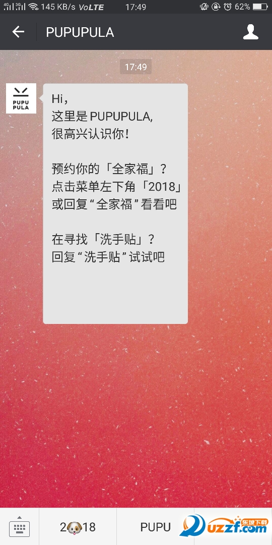 2018汪年全家福生成器截图