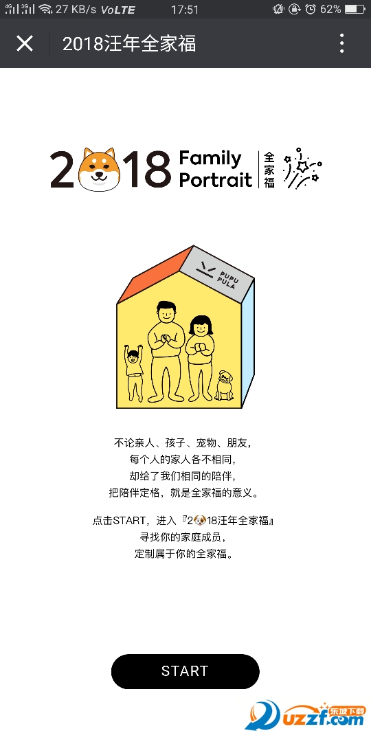 2018汪年全家福生成器截图