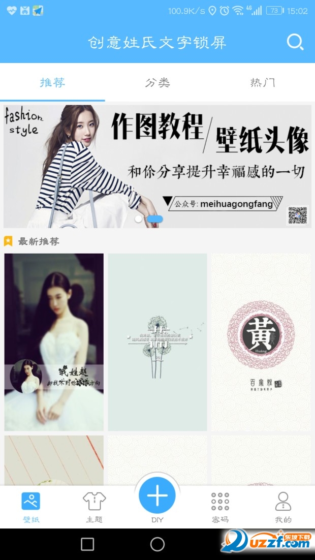 微信头像姓氏制作软件截图