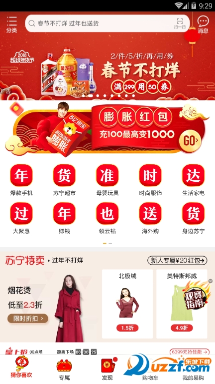 苏宁易购膨胀红包领取工具截图
