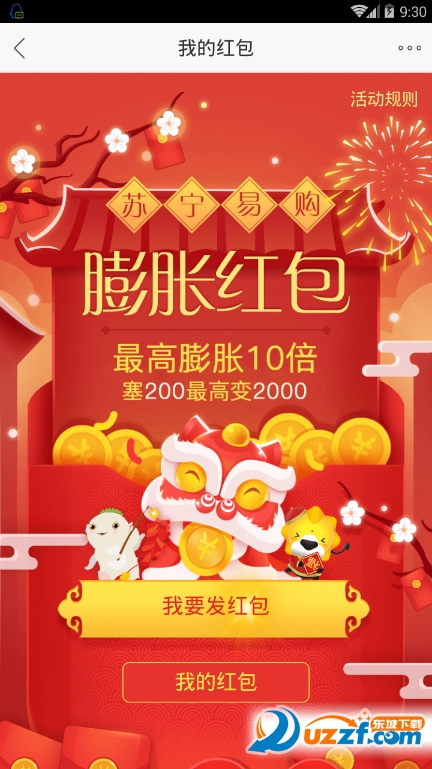 苏宁易购膨胀红包领取工具截图